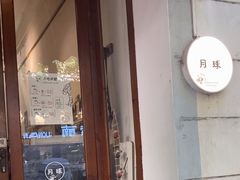 -月球咖啡retro