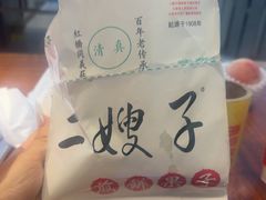 -清真·二嫂子煎饼果子(鼓楼旗舰形象店)