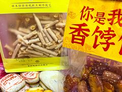 -祥禾饽饽铺·中式糕点(天津河东美福园店)