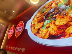 -喜虾客·大虾火锅(郑州无限城店)