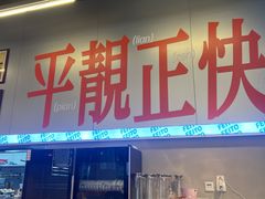 -肥韬茶餐厅(海上世界店)