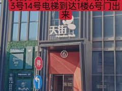 -龙湖杭州滨江天街
