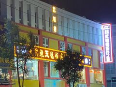 -天津乾毓德饭庄·清真传统炒菜·海鲜烧烤(咸阳路店)