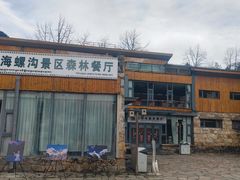 -海螺沟风景区