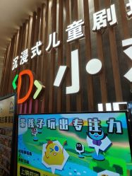 -小鸡哆哆故事屋·儿童乐园(嘉里城店)