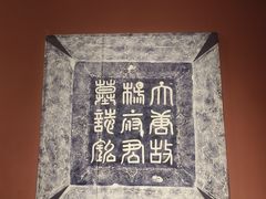-西安碑林博物馆