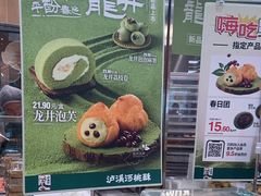 -泸溪河桃酥(龙湖长楹天街店)