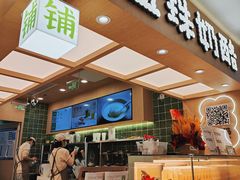 -宝珠奶酪(北京国瑞城购物中心店)