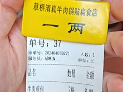 -草桥清真牛肉锅贴扁食店