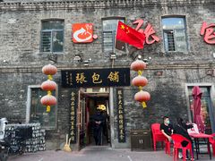 -张包铺(道外店)