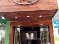 -大隐隐于市私房菜(保和小区店)