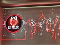 -DQ·蛋糕·冰淇淋(西城红场店)