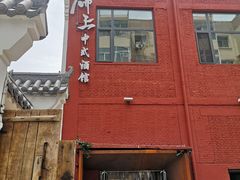 -锦上中式酒馆(南内环店)