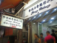 门面-珍妮曲奇聪明小熊(上环店)