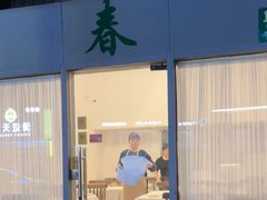 -春餐厅