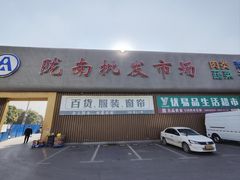 -陇南批发市场