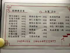 菜单-吾介小籠館