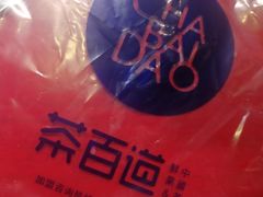 -茶百道(京溪店)