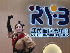-红黄蓝成长中心(海淀上地店)