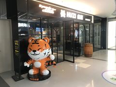 -HUZI虎滋精酿餐吧(京西大悦城店)