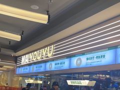 -马有鱼·馕坑烤全鱼(美美2店)
