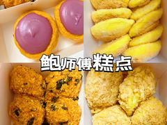 -鲍师傅糕点(虹口龙之梦店)