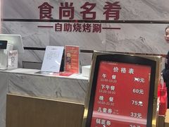 -食尚名肴自助涮烤