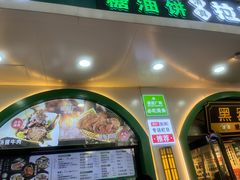 -黑窑厂糖油饼烤鸭·清真菜(旗舰店)