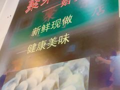 -聚荣饺子店