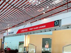 -首都机场t3-c国航两舱休息室