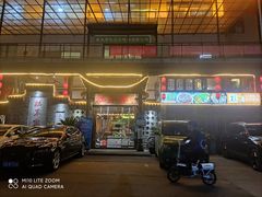 门面-灶东家民间菜(回兴店)