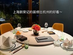 -新荣记(BFC外滩金融中心店)