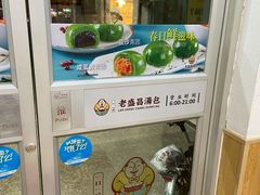 -老盛昌(百色店)