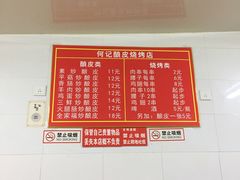 -何记酿皮店(西流湾店)