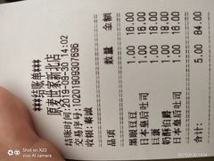 账单-原麦世家(府琛大厦店)
