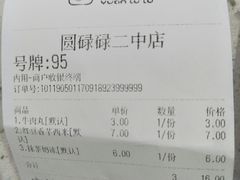 账单-圆碌碌甜品屋(二中店)