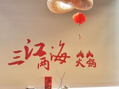 -三江两海老火锅(北京首店)