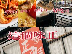 -正嘢私房菜
