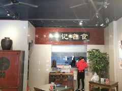 大堂-一记面馆·云吞面嘅专家(富华店)