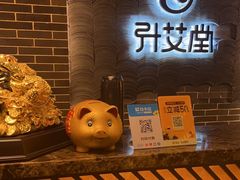 -升艾堂·经络·艾灸·气血(成山路店)