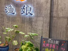 -渔娘渔家丹东海鲜(东直门店)