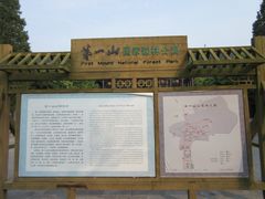 -第一山景区