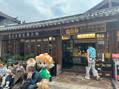 -菌自由丨野生菌火锅特色庭院餐厅(丽江古城店)