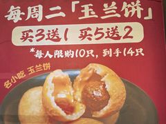 -常盛香生煎·酸辣汤.无锡老字号玉兰饼(新生路店)