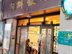 门面-粤·向群饭店(龙津东路总店)