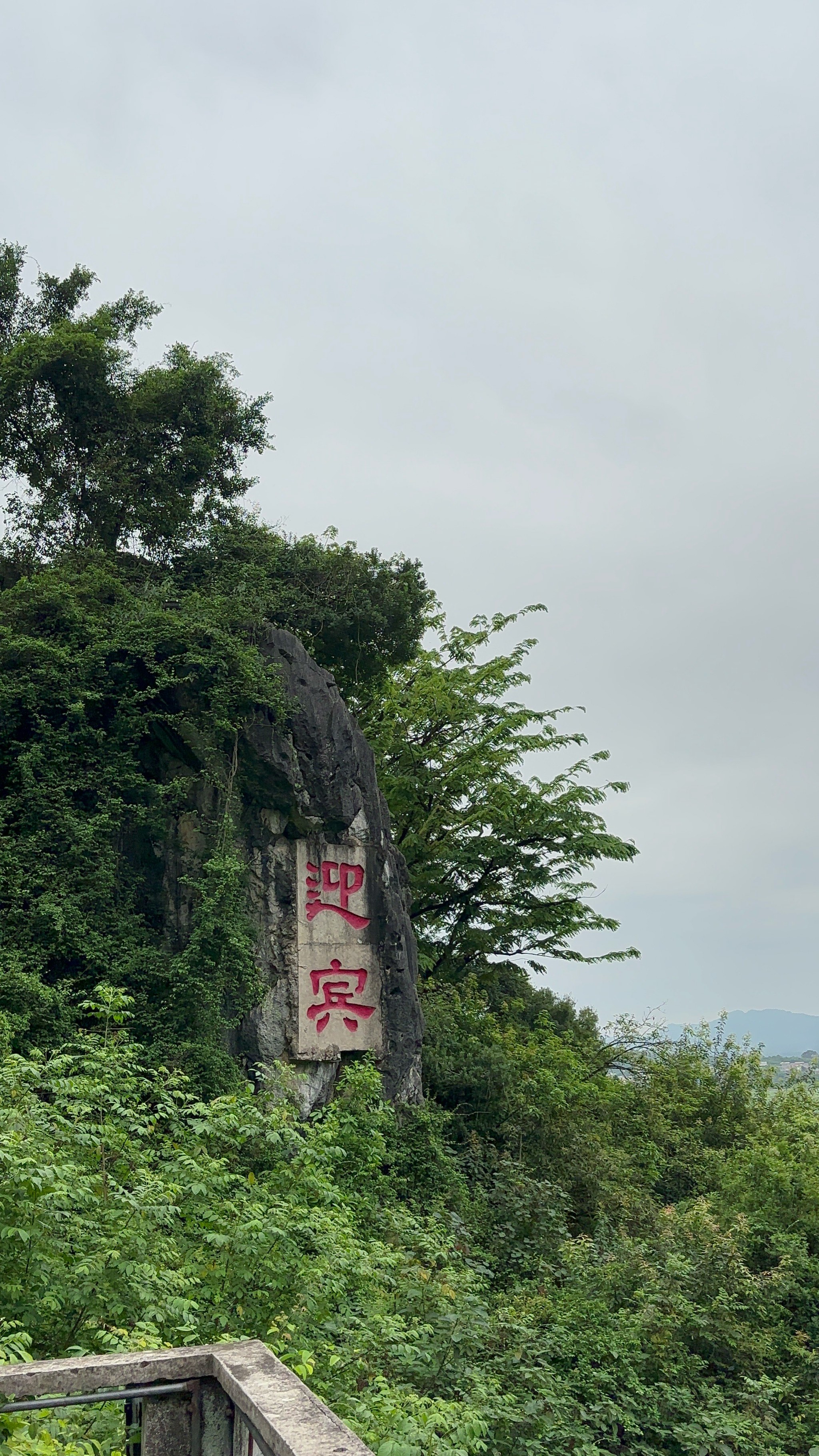 伊岭岩风景区图片