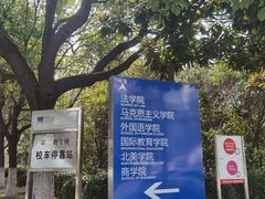 -江南大学(蠡湖校区)