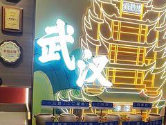 -来菜·湖北头牌藕汤(武商MALL众圆店)