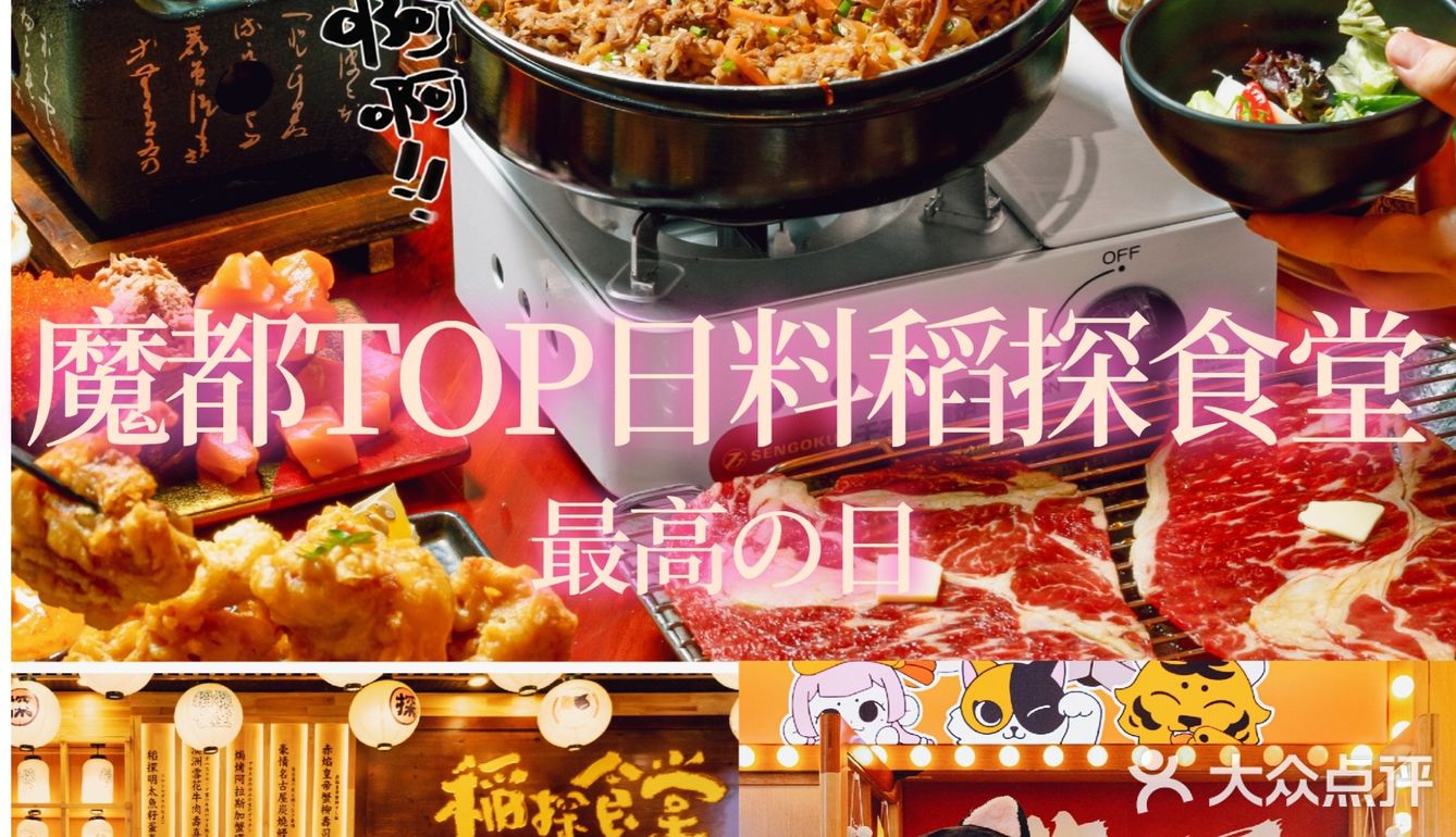 大数据给我推！上海值得N刷的日料店[礼花]