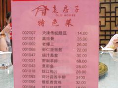 菜单-津菜宋记老房子(平山道店)